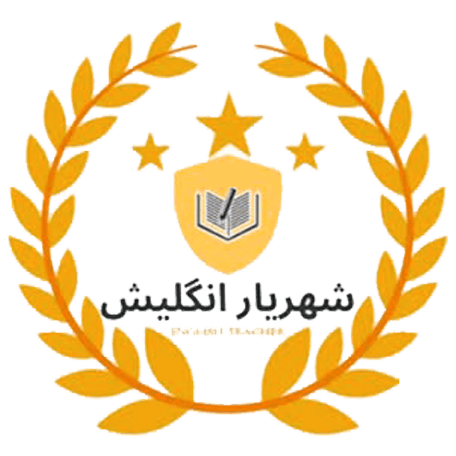 آموزشگاه زبان شهریار